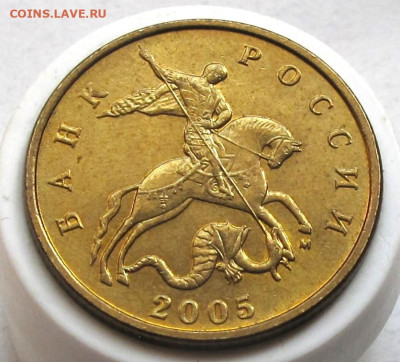 50 копеек 2005 М шт.Б5 без выкрошки AU+. До 05.05.24 - 003.JPG