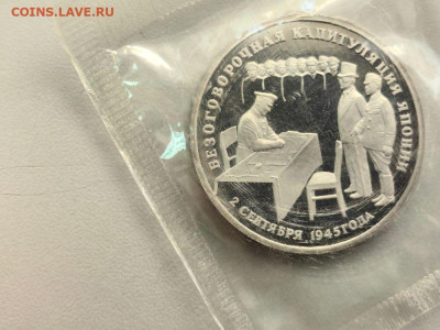 3 рубля 1995 Капитуляция Японии. Пруф запайка, до 07.05 - О Япония-1