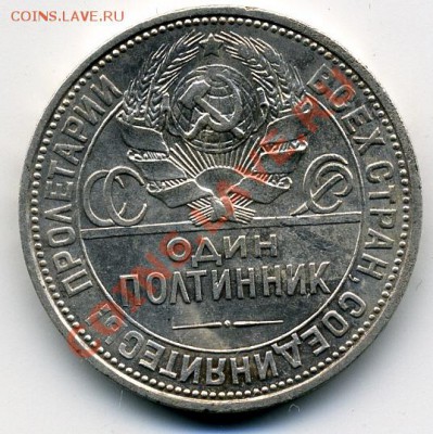 Полтинник 1926 г. - img002