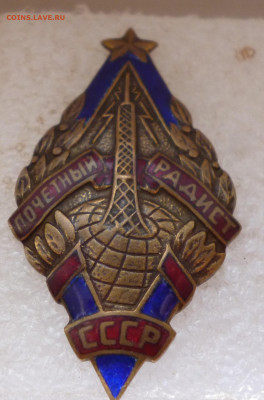 Знак Почетный Радист. На определение и оценку. - P1070857.JPG