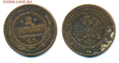 1 копейка, 1868 СПБ с бонусом до 07.05 22:00 - 2k1872em