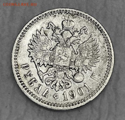 1 рубль 1901 ФЗ - IMG_0554
