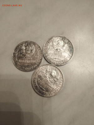 Полтинник 1924 - 3шт . До 04.05.24 г 22-00 - IMG_20240502_211557