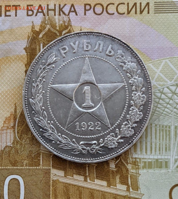 Рубль 1922 АГ на оценку. - e49f09cd-4466-404d-97e8-dd64542b7297