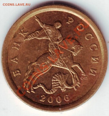 10 копеек 2006 С.П. Шт. 2.22 Б ? - IMAGE0081.JPG