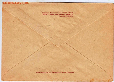 Почтовый конверт ВОЛЕЙБОЛ 1969 г. до 09.05.24 г. в 23.00 - 041
