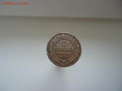 2 копейки  1885  года  СПБ  до  05.05.2024  до  22-00  МСК - 1.JPG