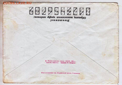 Почтовый конверт ФИЛАТЕЛИЯ  1975 г. до 09.05.24 г. в 23.00 - 046