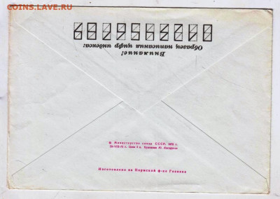 Почтовый конверт ДОРОГОЙ... 1975 г. до 09.05.24 г. в 23.00 - 050
