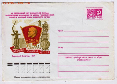 Почтовый конверт ДОРОГОЙ... 1975 г. до 09.05.24 г. в 23.00 - 052
