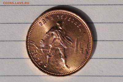 Червонец 1976 Сеятель UNC с 10 000 руб до 05.05.2024 - 20240503_102437