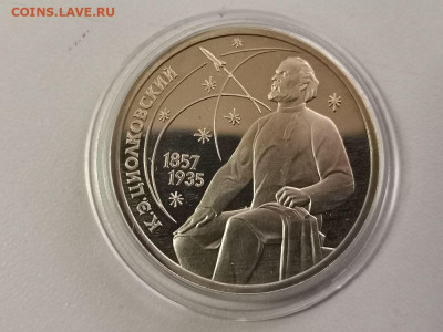 1руб 1987 Циолковский, пруф, до 09.05 - С Циолковский-1