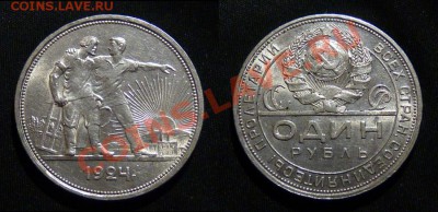 1 Рубль 1924 ПЛ, отличный, до 20.1.12, 22-30 мск - Panorama2