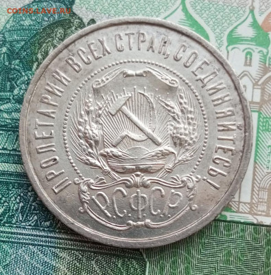 1921г.50 копеек. До 07.05.22:00 - IMG_20240502_192820_315