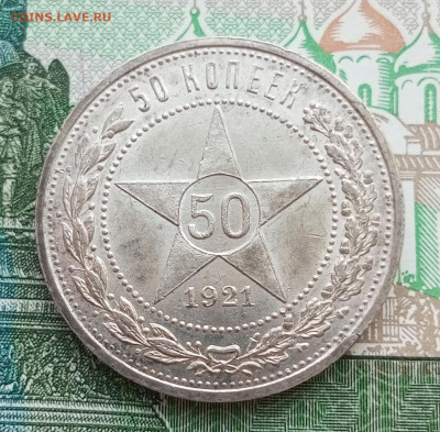 1921г.50 копеек. До 07.05.22:00 - IMG_20240502_192803_986