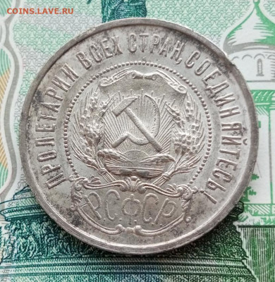 1922г.50копеек П.Л.До 07.05.22:00. - IMG_20240502_193101_883