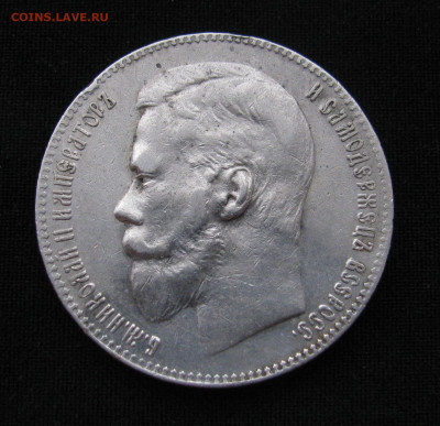 Рубль 1897 ** оценка - IMG_1810.JPG