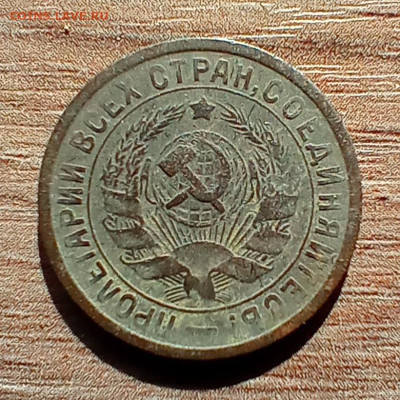 15 копеек 1933 года. До 7.05.24. - IMG_20240503_081657_edit_88040847834093