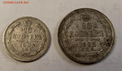 10 коп-1905г. и 20коп-1907г. - IMG_E2074.JPG