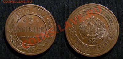 3 копейки 1915,красивая,до 20.1.12, 22-30 мск - Panorama