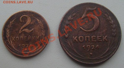 2 и 5 копеек 1924г. до 22.01.2012г. 22-00 мск - 5,2м