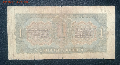 1 червонец 1937 до 8.05 22.00 - IMG_20240503_112346