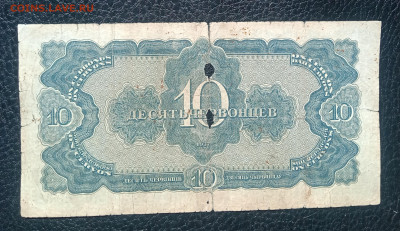 10 червонцев 1937 до 8.05 22.00 - IMG_20240503_112309