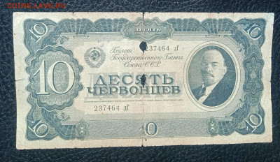 10 червонцев 1937 до 8.05 22.00 - IMG_20240503_112329
