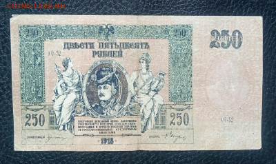 250₽ 1918 Ростов до 8.05 22.00 - IMG_20240503_112208