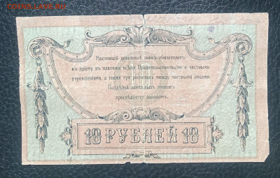 10₽ 1918 Ростов до 8.05 22.00 - IMG_20240503_112106