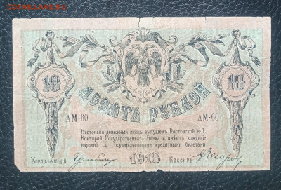 10₽ 1918 Ростов до 8.05 22.00 - IMG_20240503_112128