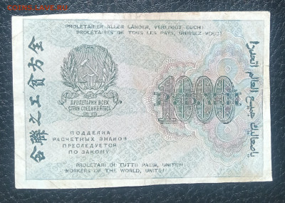 1000₽ 1919 номинал горизонтальный до 8.05 22.00 - IMG_20240503_111947