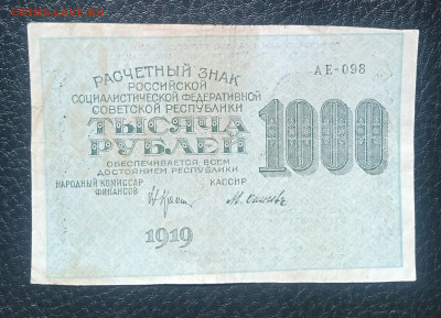 1000₽ 1919 номинал горизонтальный до 8.05 22.00 - IMG_20240503_112009