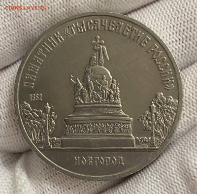 5 рублей 1988 года - Памятник "Тысячелетие России". До 07.05 - IMG_6688