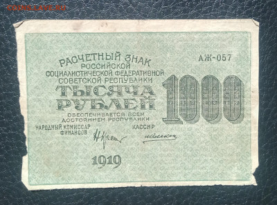 1000₽ 1919 номинал вертикальный до 8.05 22.00 - IMG_20240503_111915