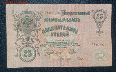 25₽ 1909 Шипов Гусев до 8.05 22.00 - IMG_20240503_111125