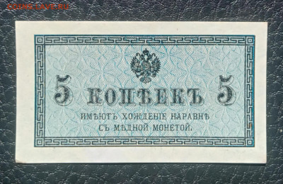 5 копеек 1915 до 8.05 22.00 - IMG_20240503_111037