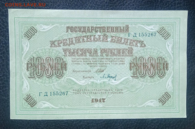 1000₽ 1917 до 8.05 22.00 - IMG_20240503_110951