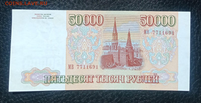50000₽ 1993(94) до 8.05 22.00 - IMG_20240503_110636