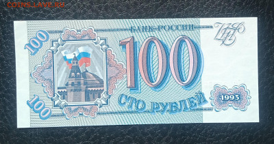 100₽ 1993 UNC до 8.05 22.00 - IMG_20240503_110456