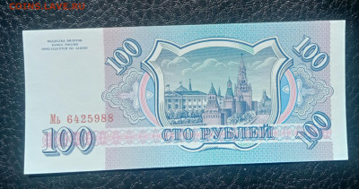 100₽ 1993 UNC до 8.05 22.00 - IMG_20240503_110540