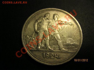 1 Рубль 1924г. ( Отличный). До 20.01.12. В 22.00. - IMG_0445 (640x480) (2)
