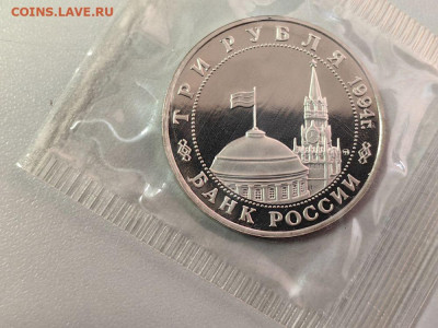 3 рубля 1994 Белград пруф запайка, до 10.05 - О Белград-2
