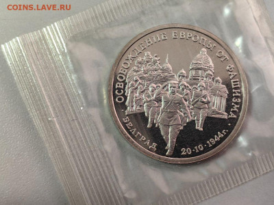 3 рубля 1994 Белград пруф запайка, до 10.05 - О Белград-1