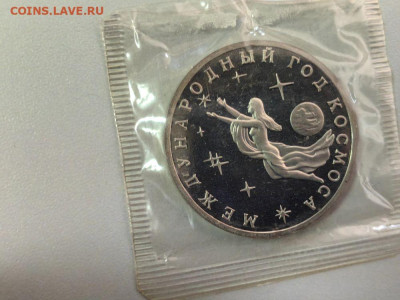 3 рубля 1992 Год космоса пруф запайка, до 10.05 - О Год Космоса-1