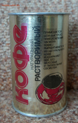 "Кофе растворимый" закрытая багка, запаянная 1992г. - кофе растворимый 1992 1.JPG