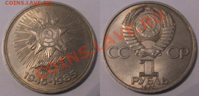 Юбилейка СССР от VF до UNC по разумной цене - IMG_6251