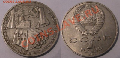 Юбилейка СССР от VF до UNC по разумной цене - IMG_6254