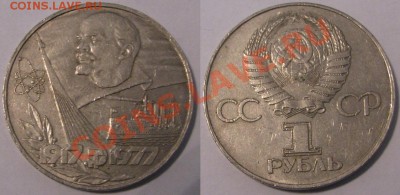 Юбилейка СССР от VF до UNC по разумной цене - IMG_6258