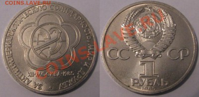 Юбилейка СССР от VF до UNC по разумной цене - IMG_6260